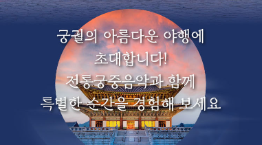 2026 경복궁 야간개장
