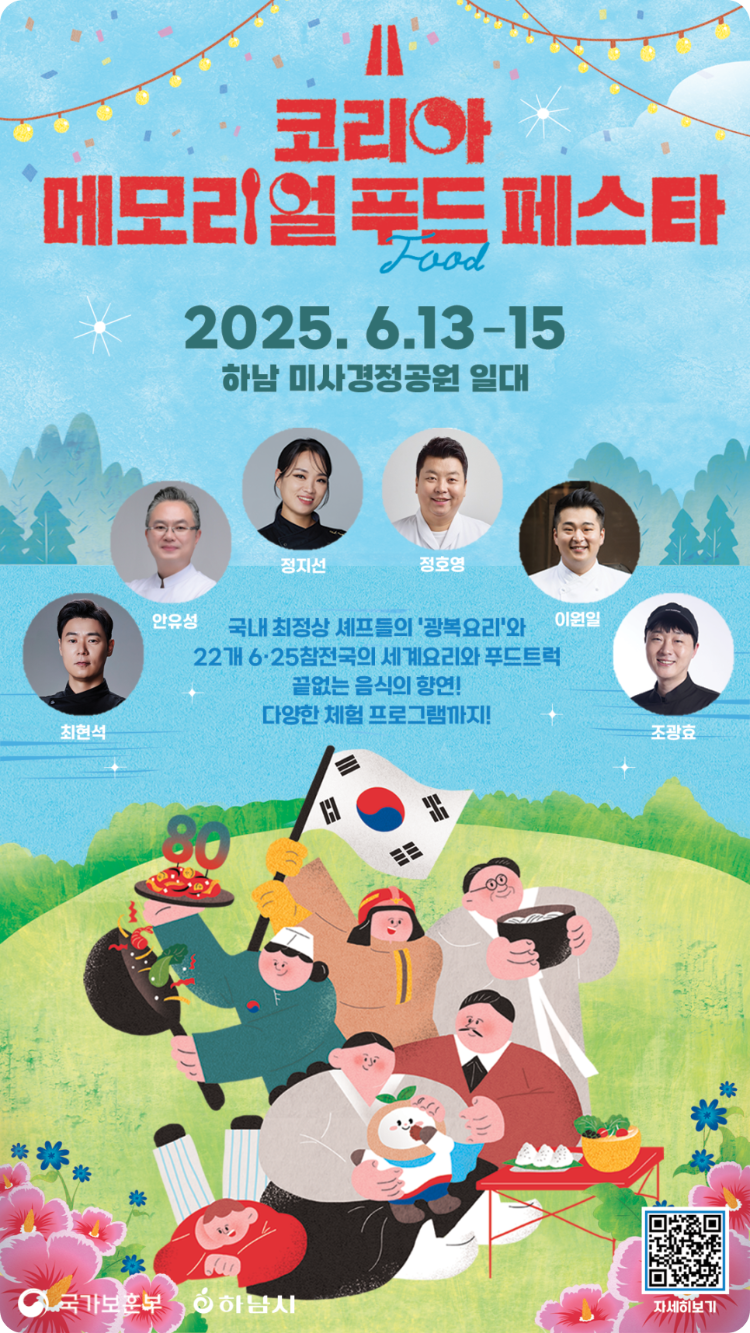 코리아 메모리얼 푸드 페스타 홍보 포스터