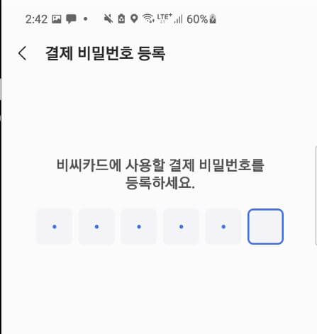 카드등록-단계의-결제비밀번호-등록하는-사진