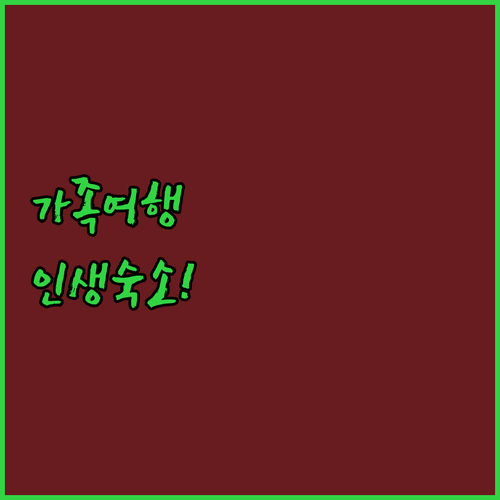 가족 여행에 딱 좋은 호치민 랜드마크..
