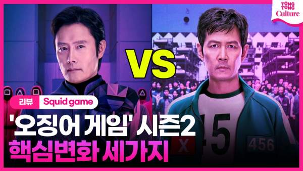오징어게임 시즌2: 더 스릴 있고 재미있게 즐기는 관전 포인트