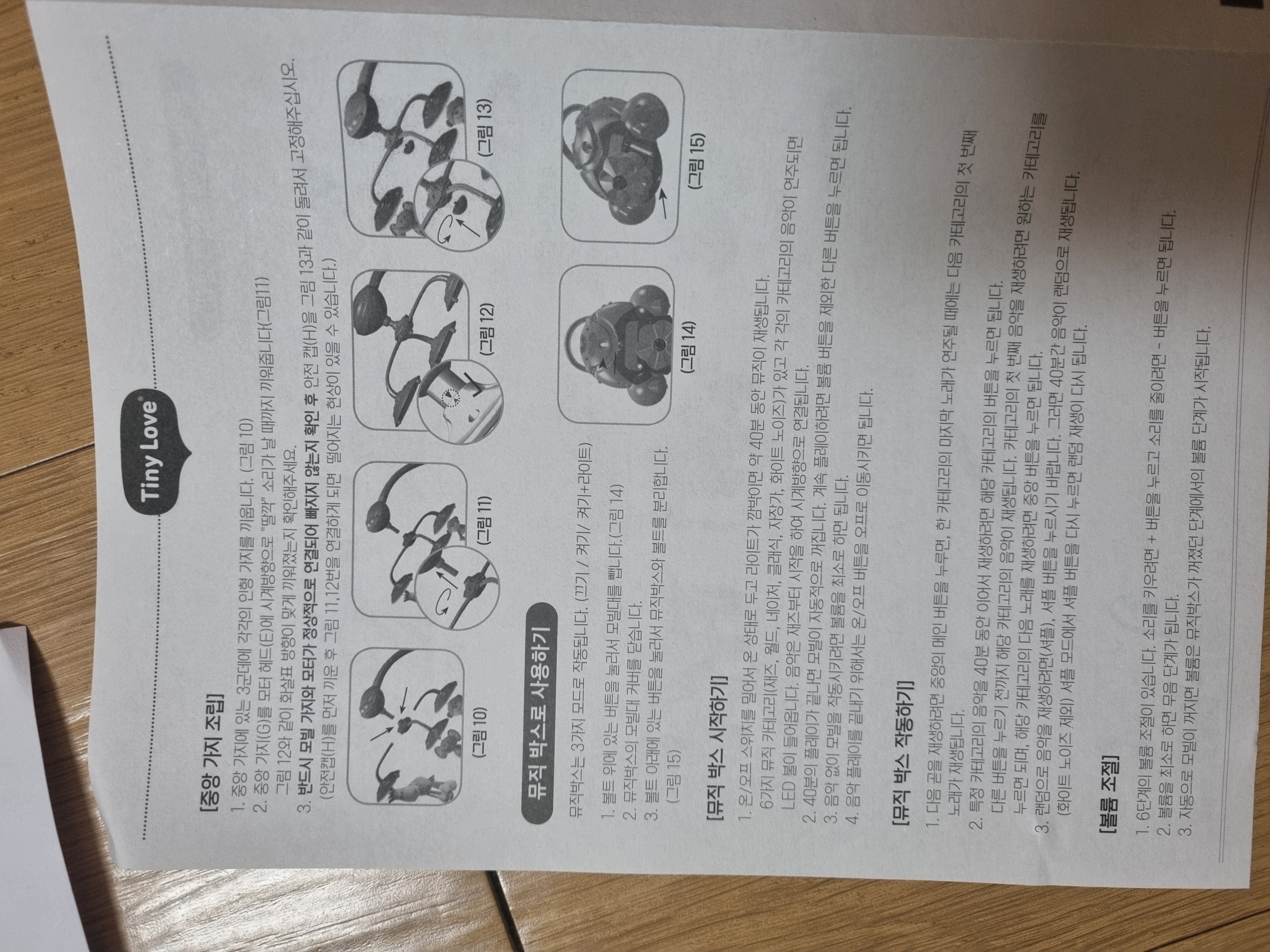 타이니모빌 설명서