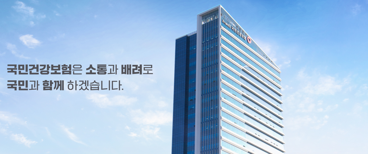 건강 보험공단