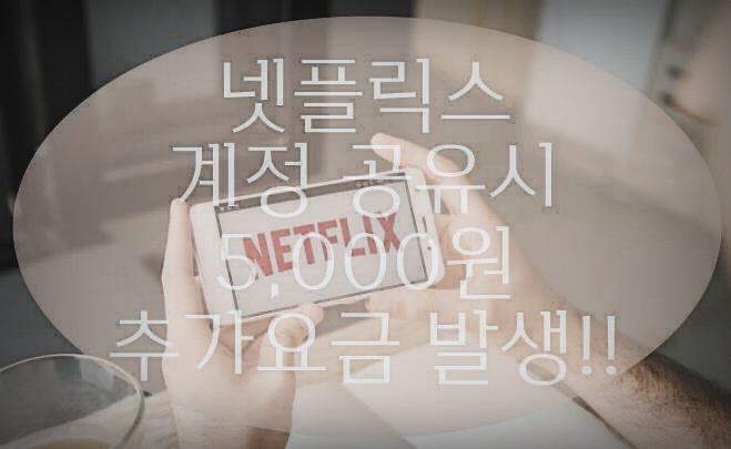 추가요금 발생
