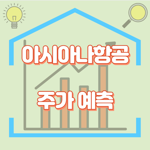 아시아나항공_썸네일
