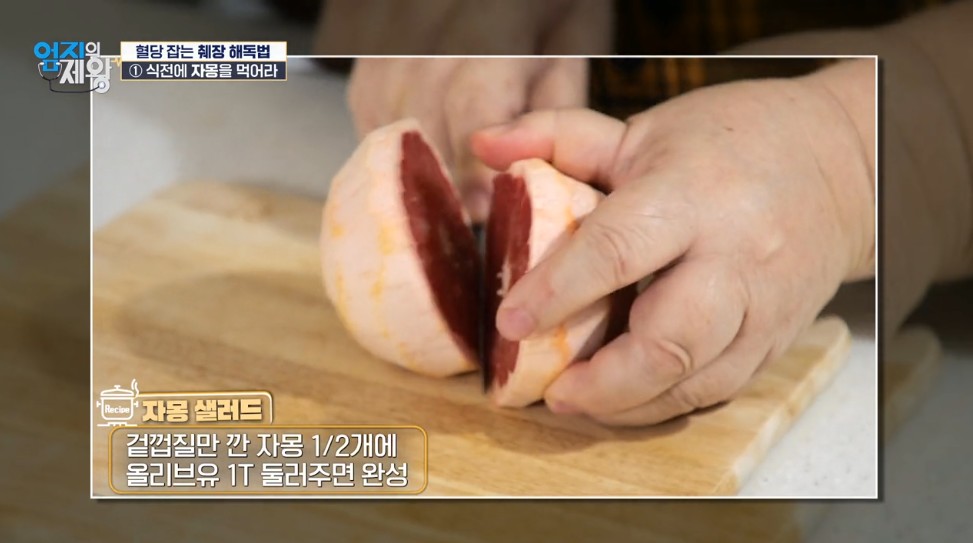 엄지의 제왕631화 1단계 해독과일 자몽셀러드