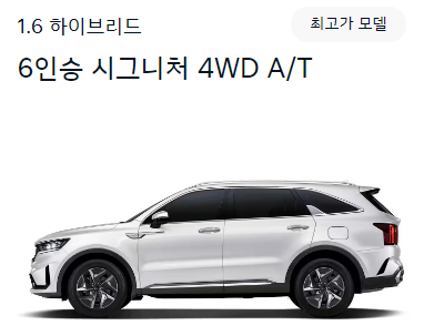 쏘렌토 하이브리드 가격