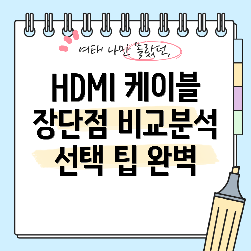CTOHDMI케이블이제야알게된당신을위한완벽가이드장단점비교분석선택팁
