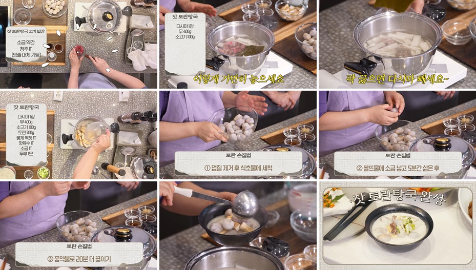 잣토란국레시피