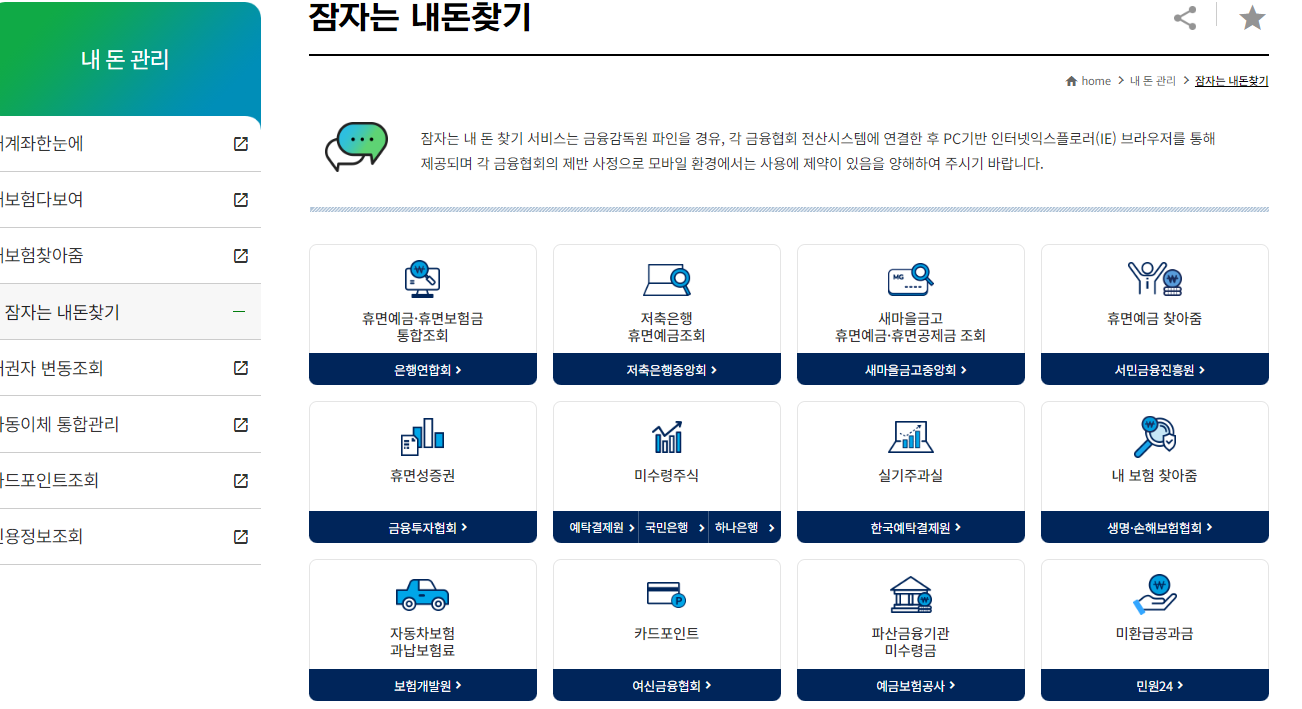 잠자는 내 돈 찾기