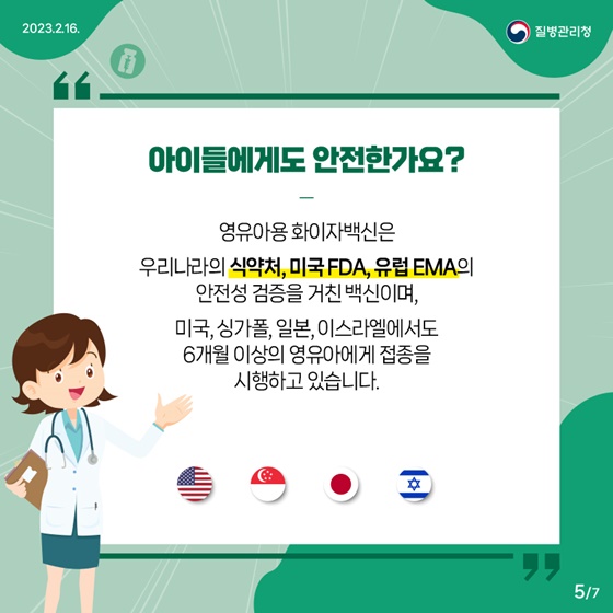 영유아 코로나19 예방접종