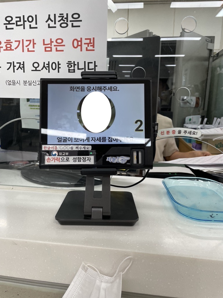 여권수령 안면 촬용 및 서명