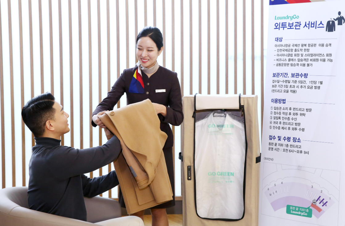 대한항공 아시아나 코트룸 서비스 완벽 비교 인천공항 코트 보관 서비스