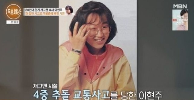 개그우먼 이현주