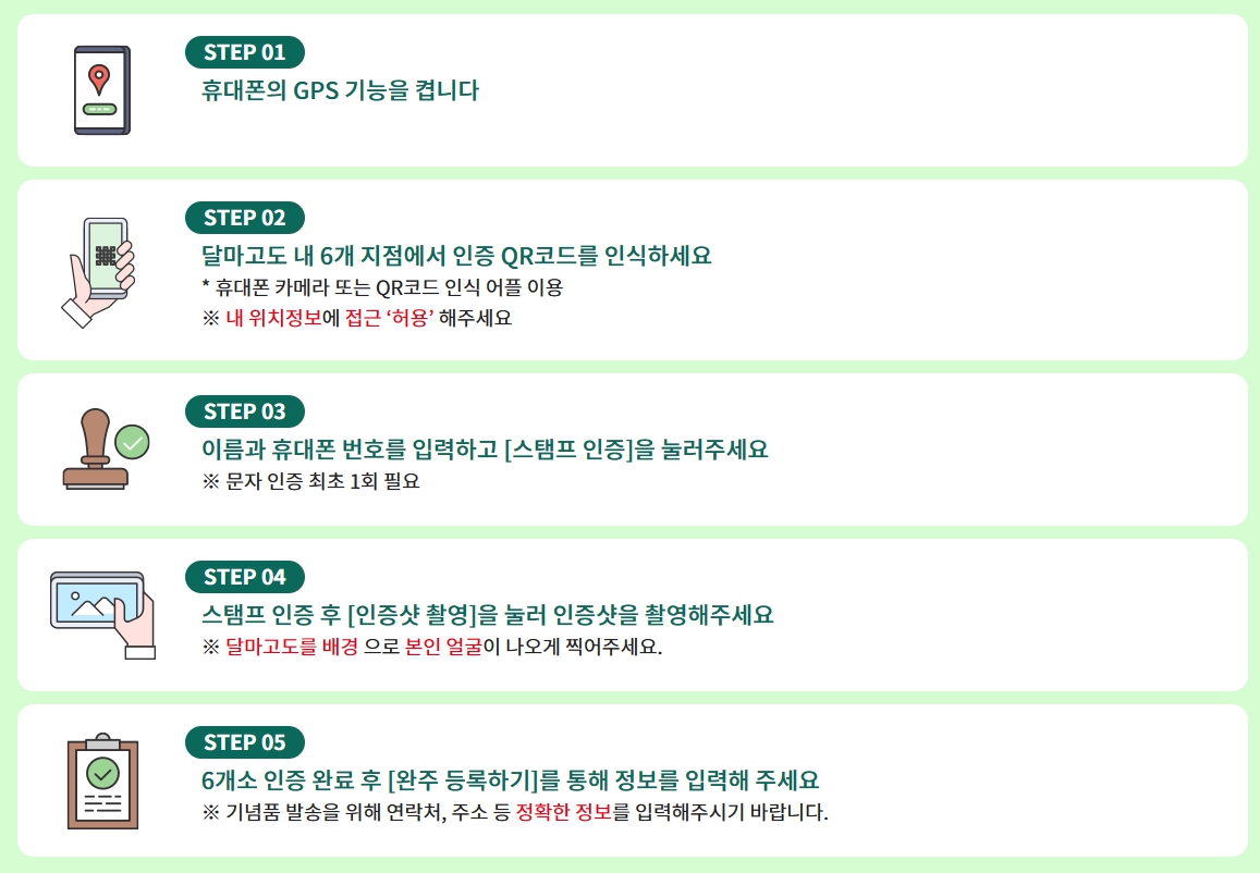 모바일 스탬프 투어 방법