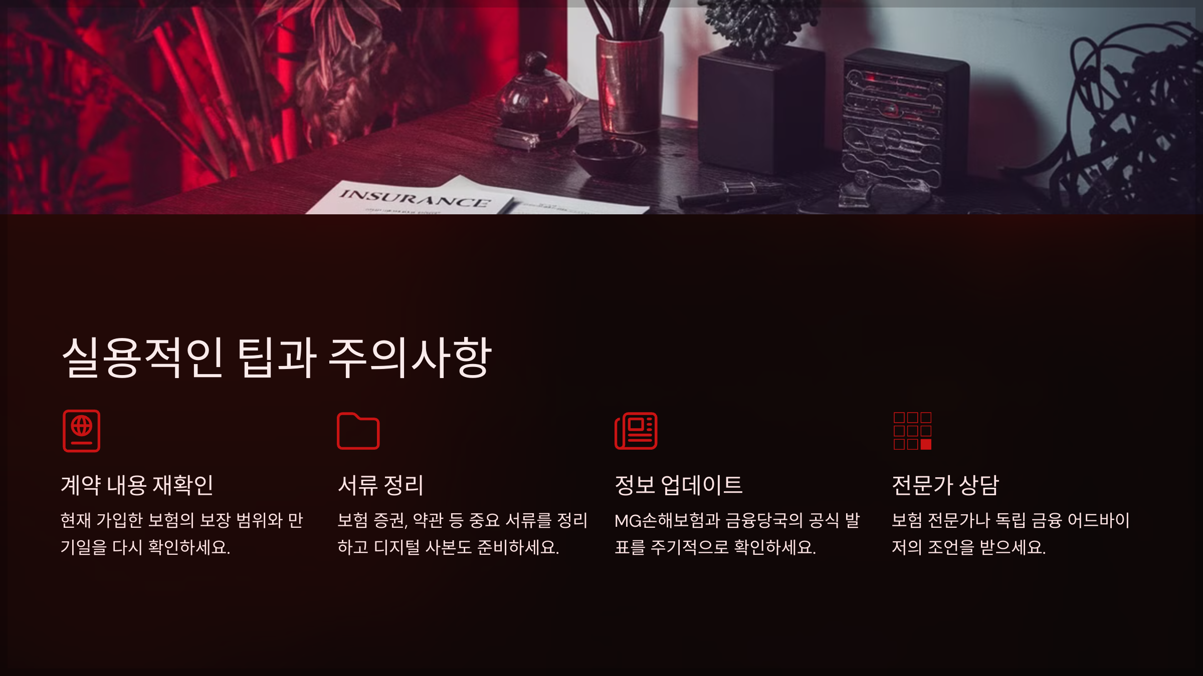 실용적인 팁과 주의사항
