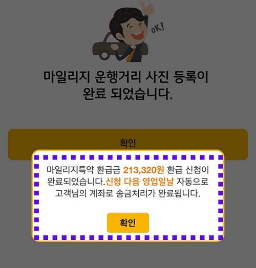 KB-다이렉트-자동차보험-마일리지-특약-할인-신청-완료-화면