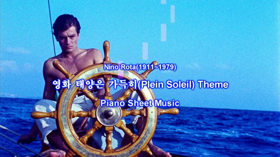 태양은 가득히 영화 줄거리 노래 결말 주제곡 악보