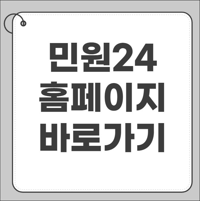 민원24