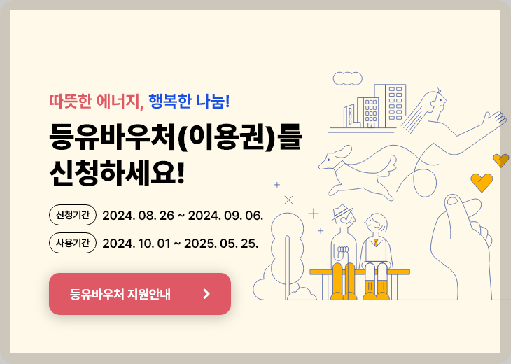 등유바우처신청방법