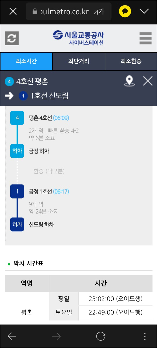 서울교통공사 사이버스테이션 막차시간