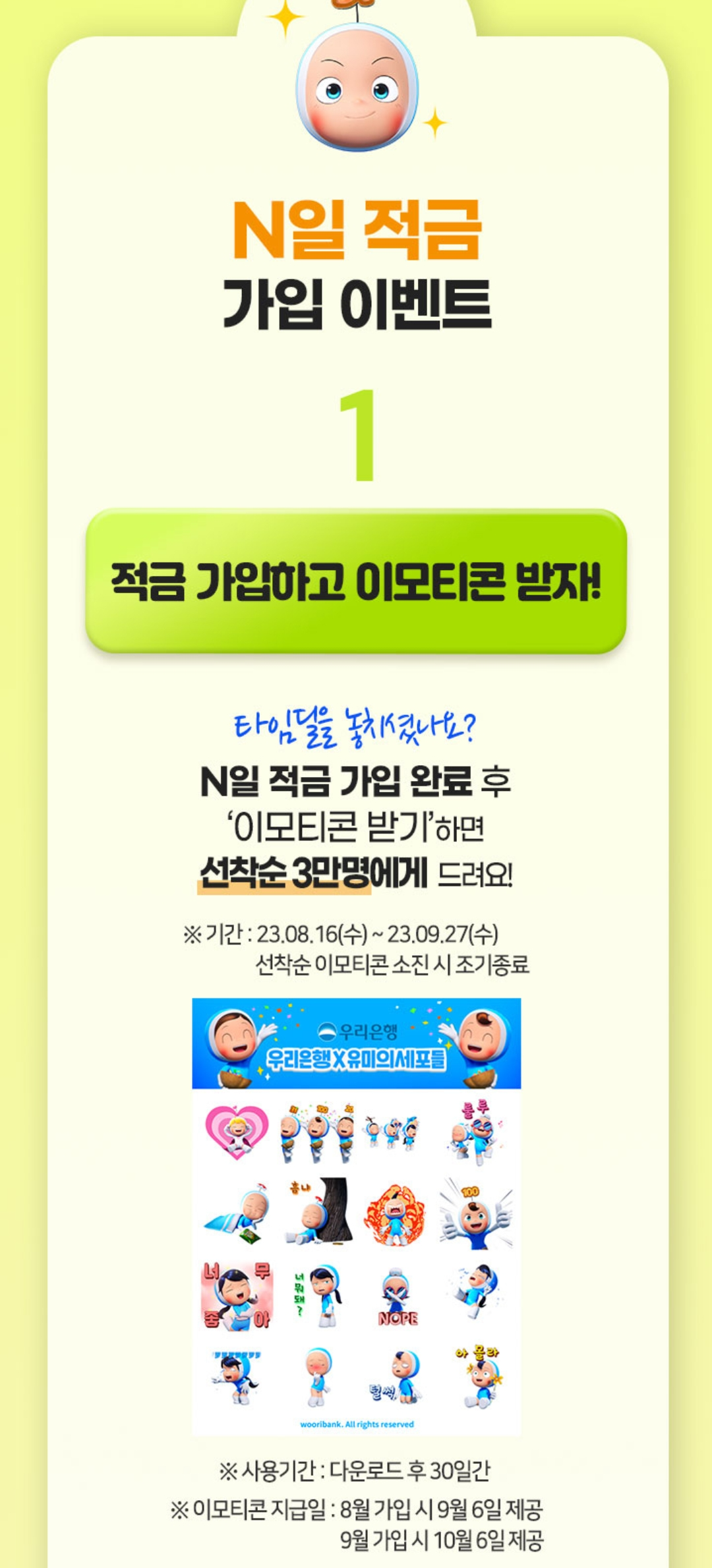 우리은행n일적금