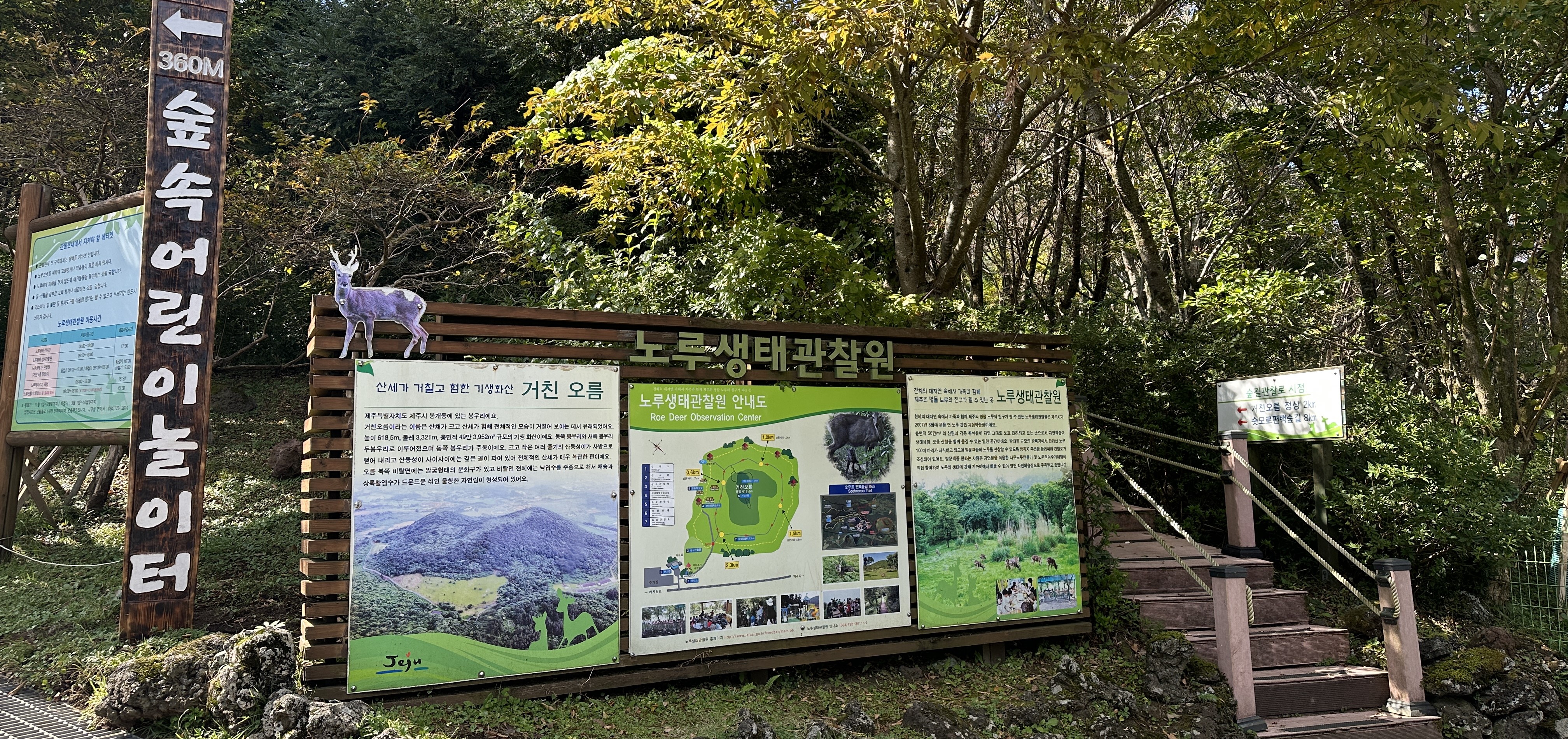 거친오름 입구