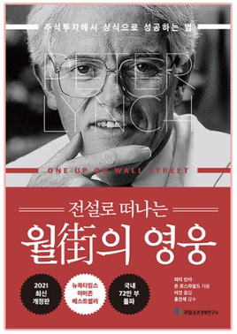 전설로 떠나는 월가의 영웅
