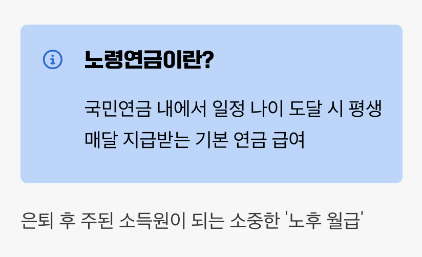 내가 낸 돈을 돌려받는 첫 번째 약속, '노령연금'
