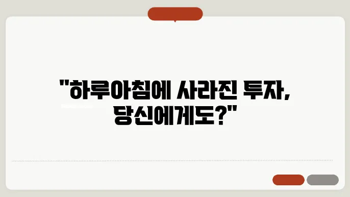 사기 예방 교육