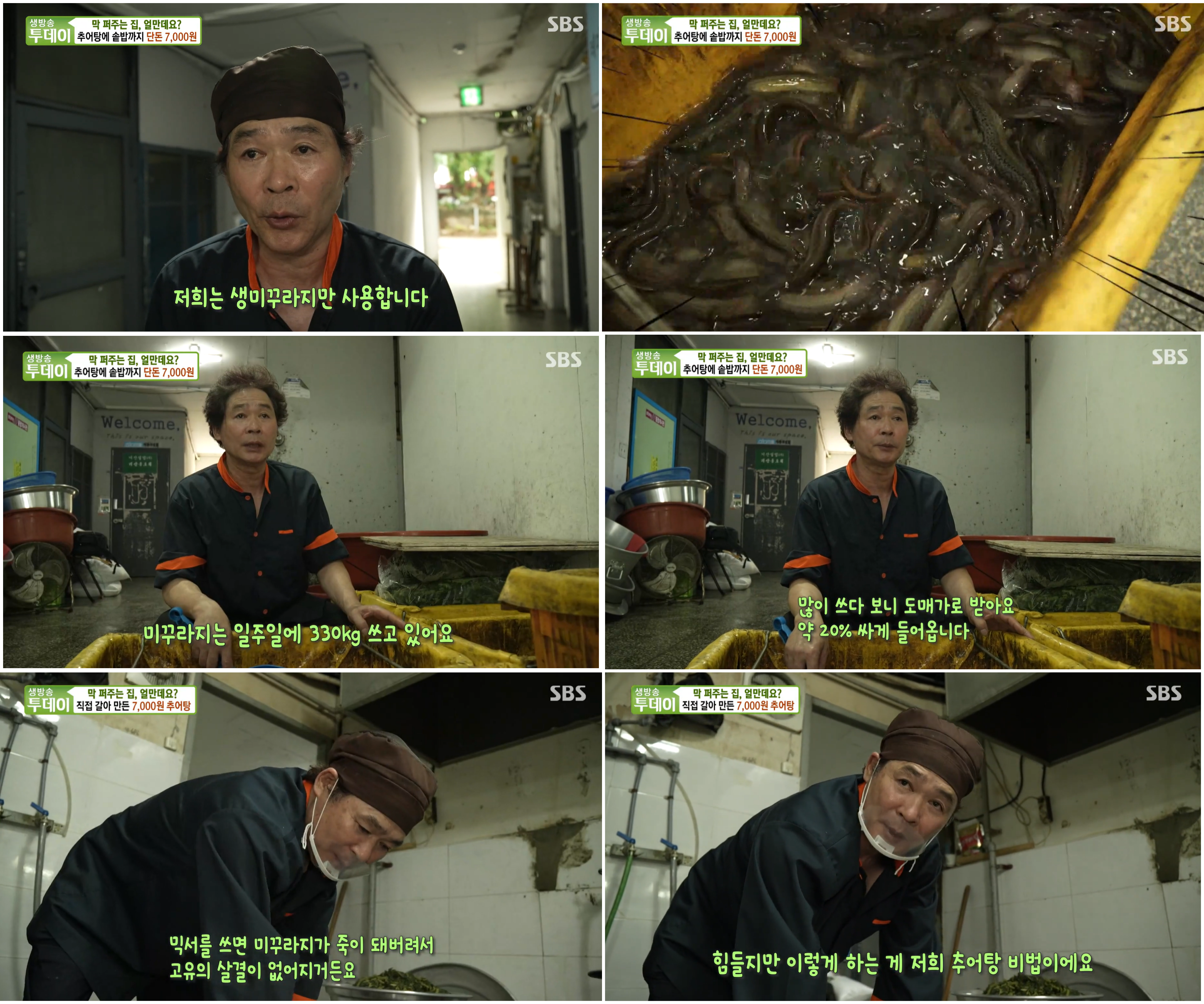 천하제일용천추어탕