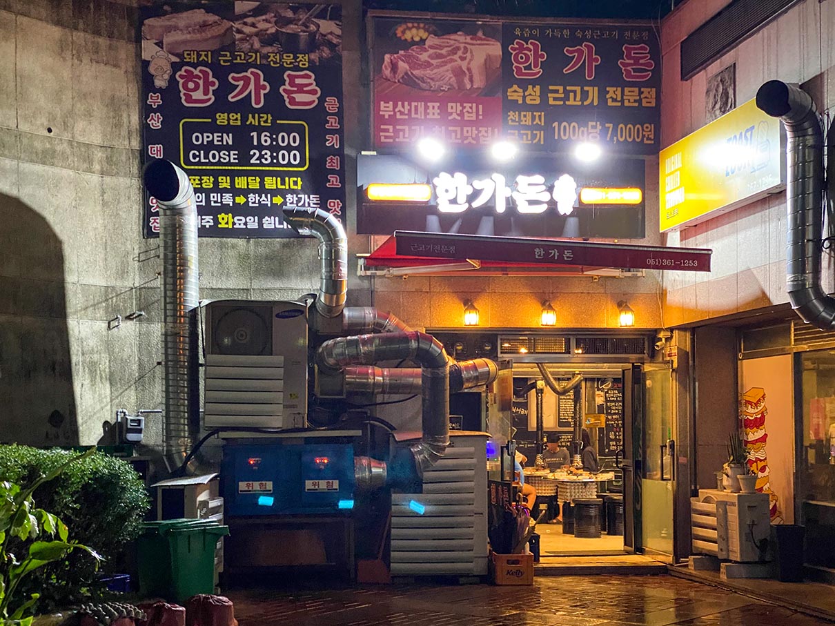 화명동 한가돈