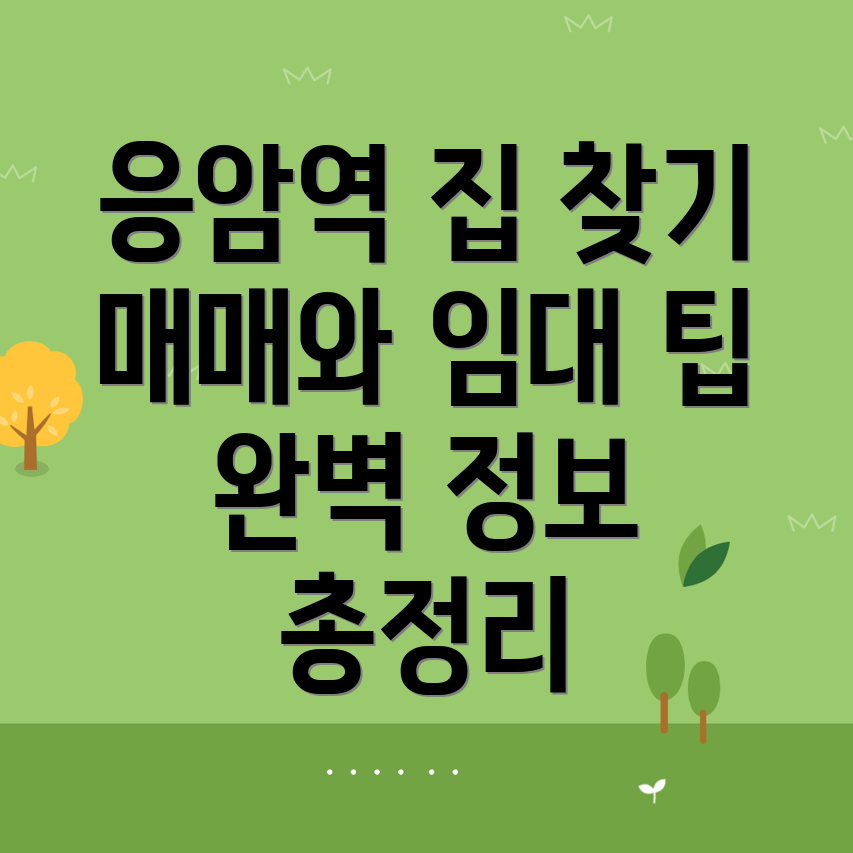 응암역 빌라 매매
