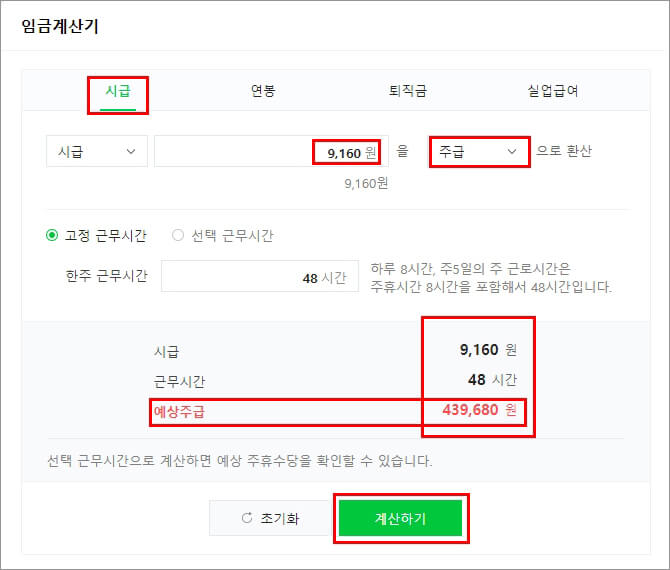 네이버 시급계산 1
