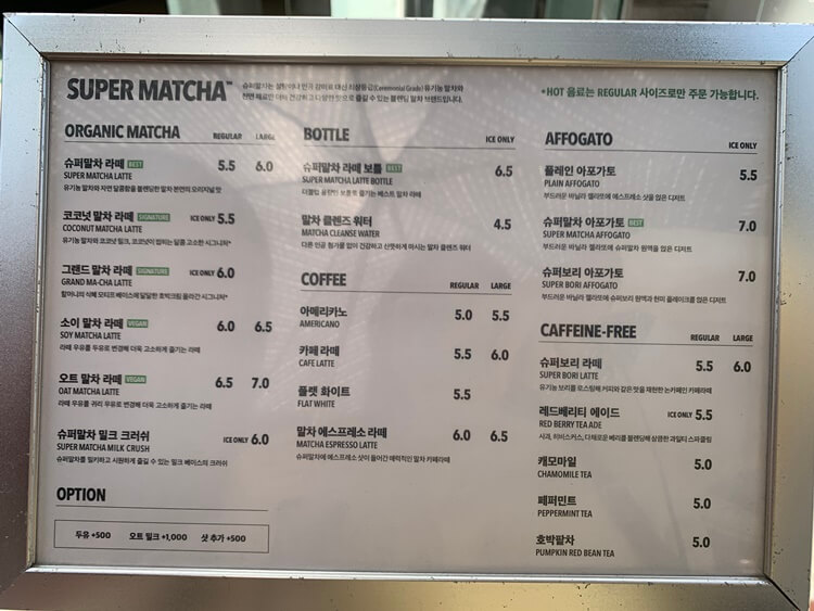 슈퍼말차 가격 및 종류