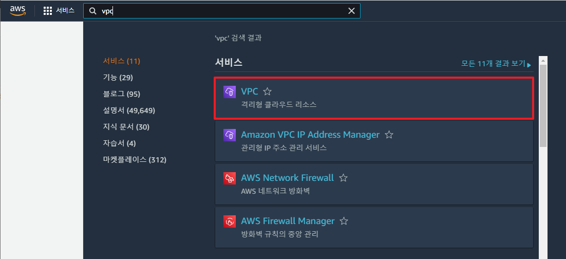 VPC 실전 구성하기