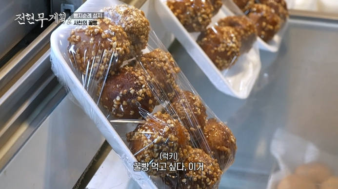 전현무계획-사천꿀빵