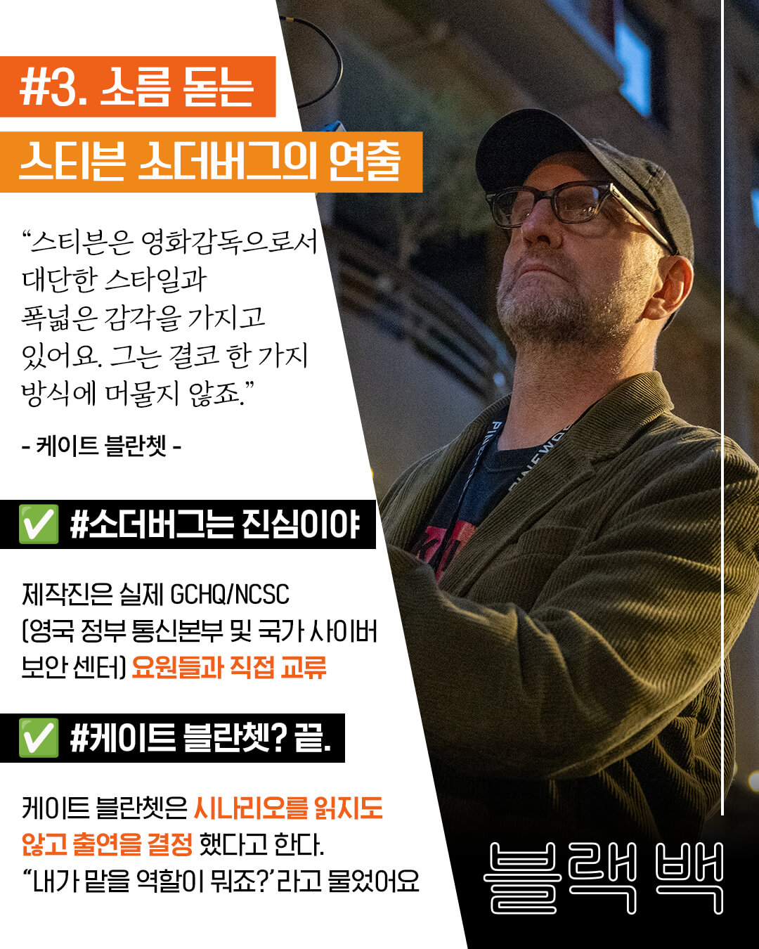 영화 블랙백 예고편 줄거리 등장인물 출연진 후기 쿠키영상