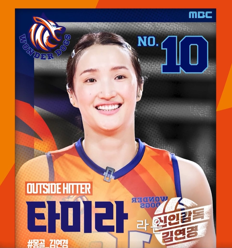 김연경-감독-원더독스-선수단-정보-총정리