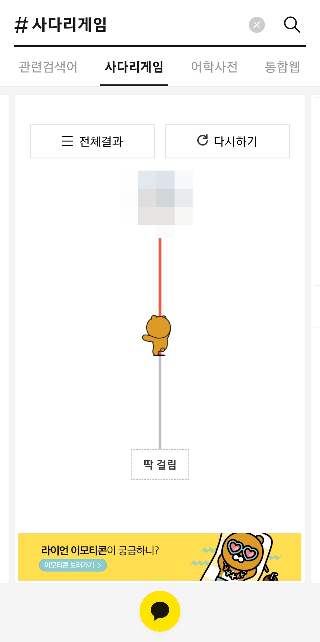 카카오톡 채팅방에 공유된 사다리 게임 결과 화면