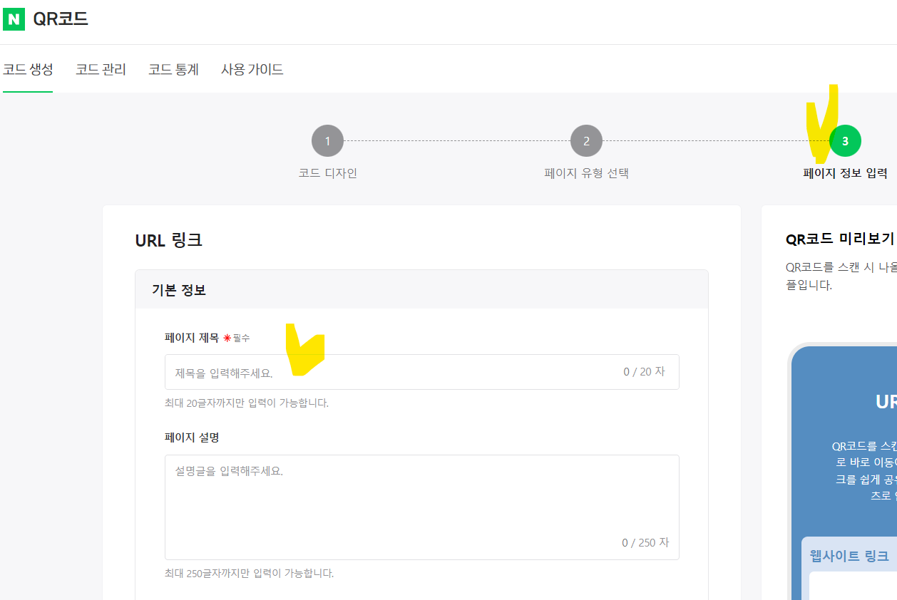네이버 QR 코드 만들기 방법(출처-네이버QR코드)