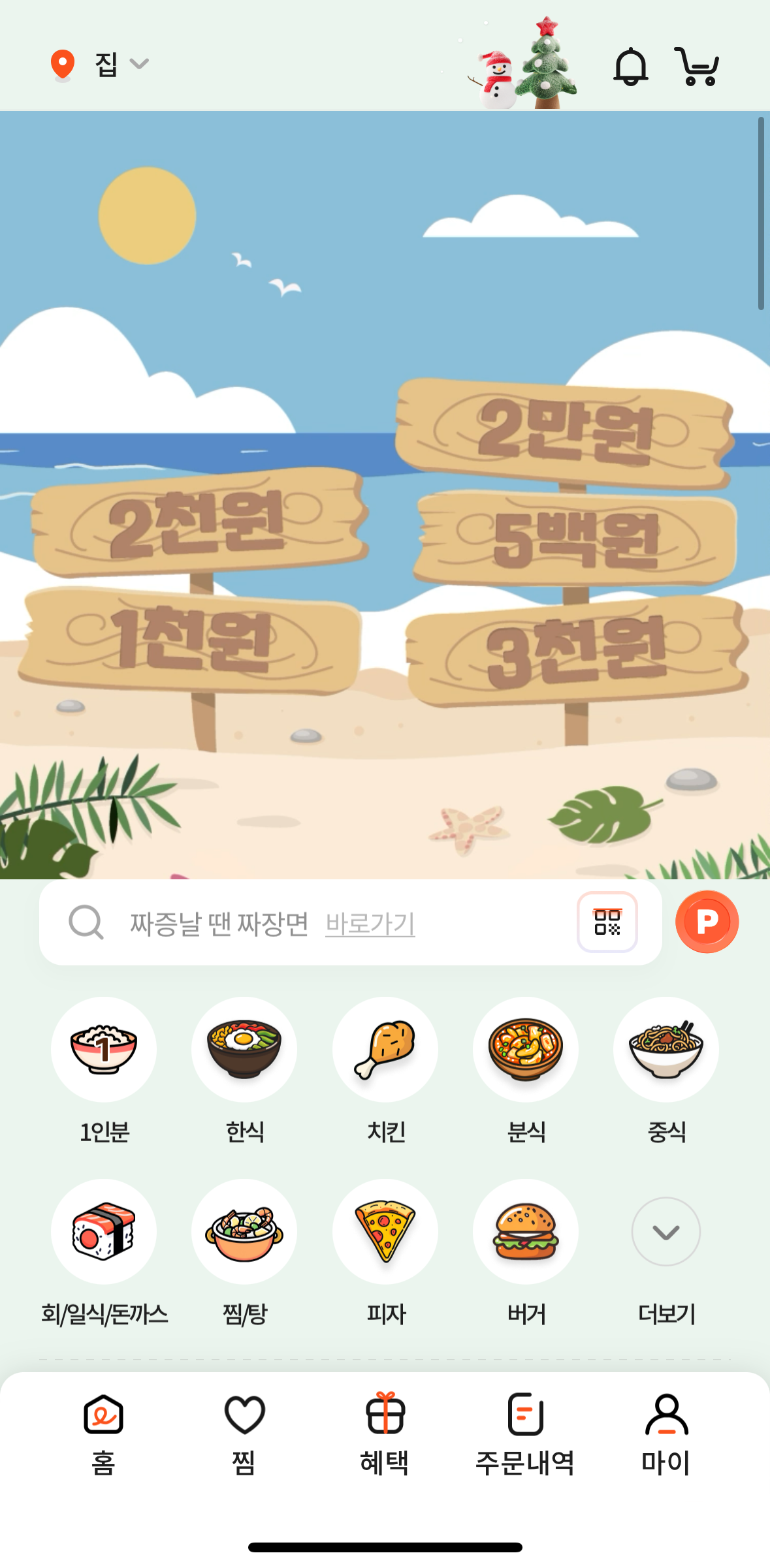 땡겨요