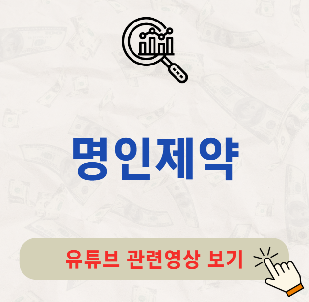 명인제약 공모주 수요예측