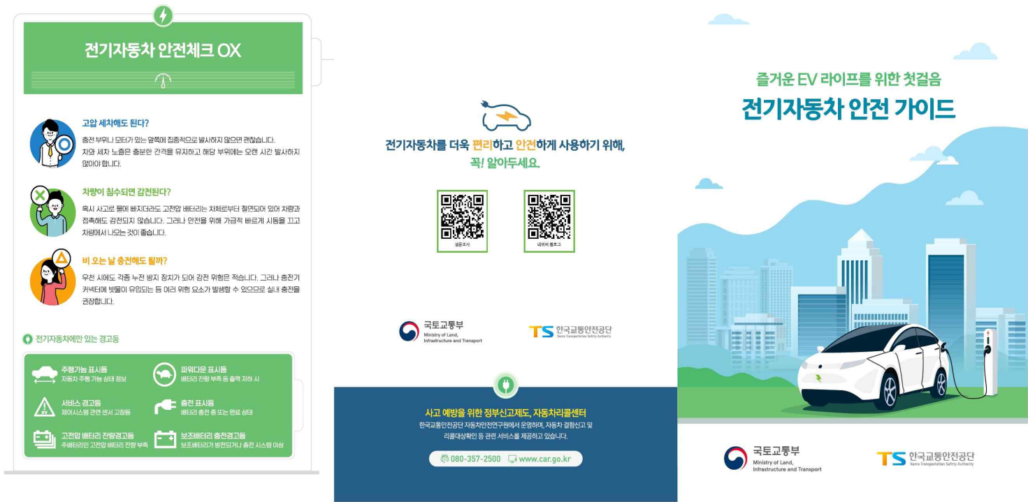 전기차 무상점검