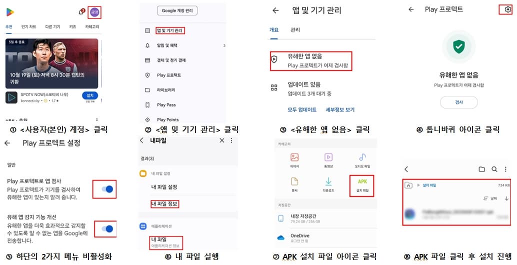 apk 앱이 설치되지 않았습니다 오류 해결 순서 이미지