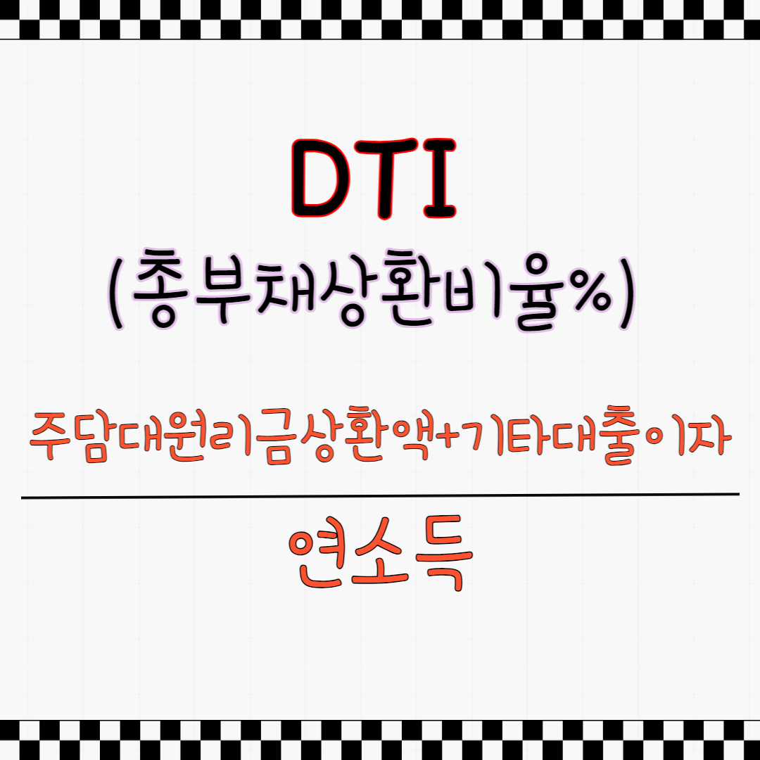 DTI