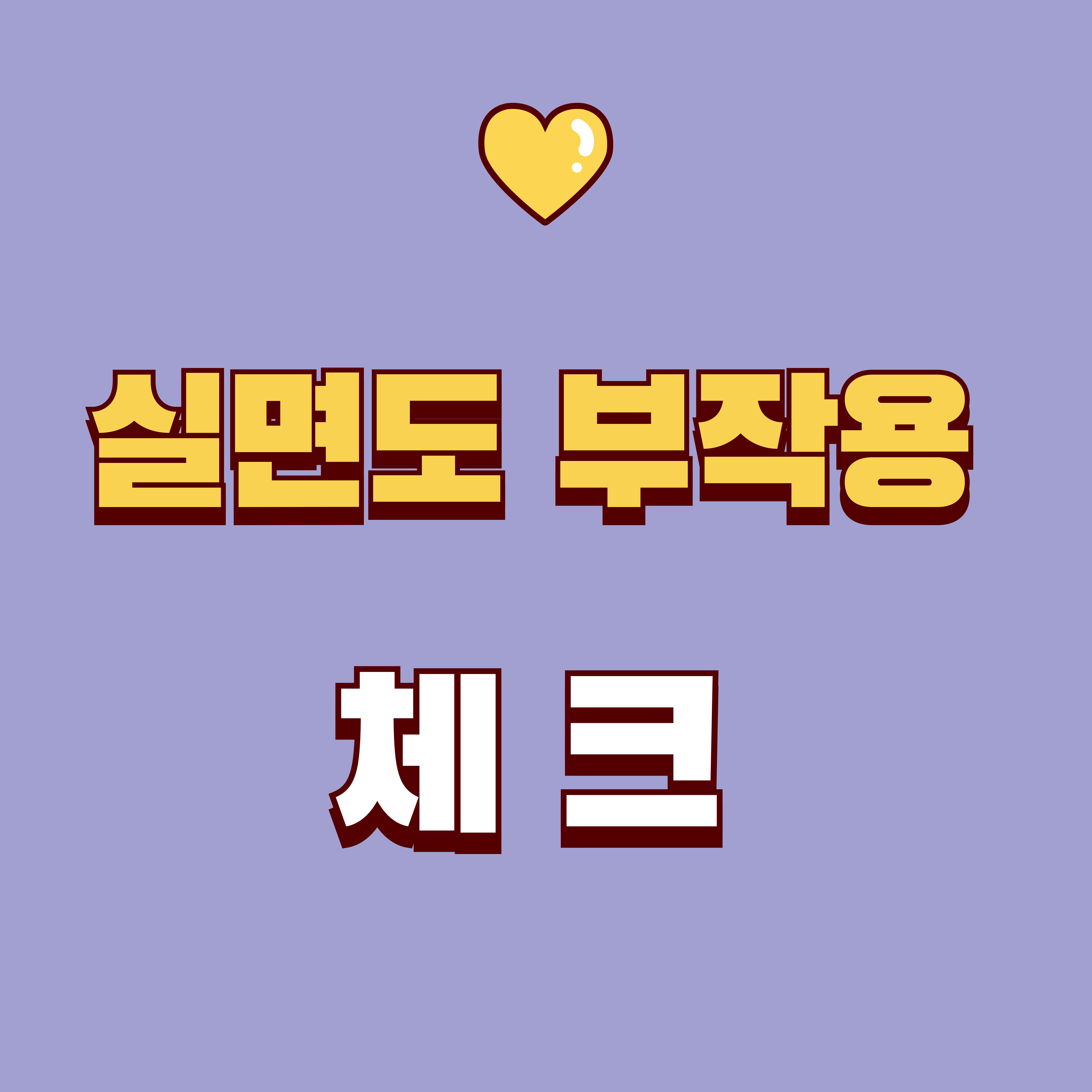 실면도(실로 솜털 제거) 부작용? 장점&middot;주의사항&middot;후관리까지 한 번에 정리