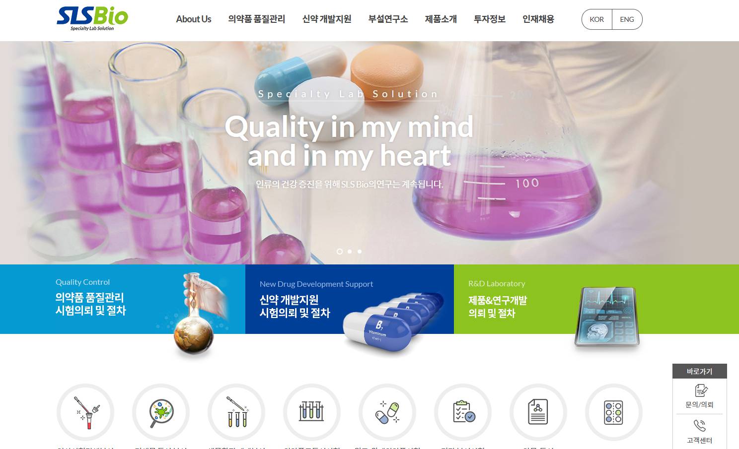 에스엘에스바이오