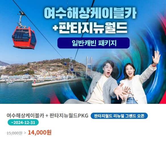 여수-케이블카-할인-상품-안내-이미지