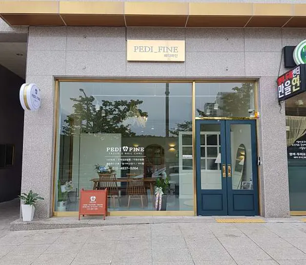 패디파인 & 베어푸스플레게